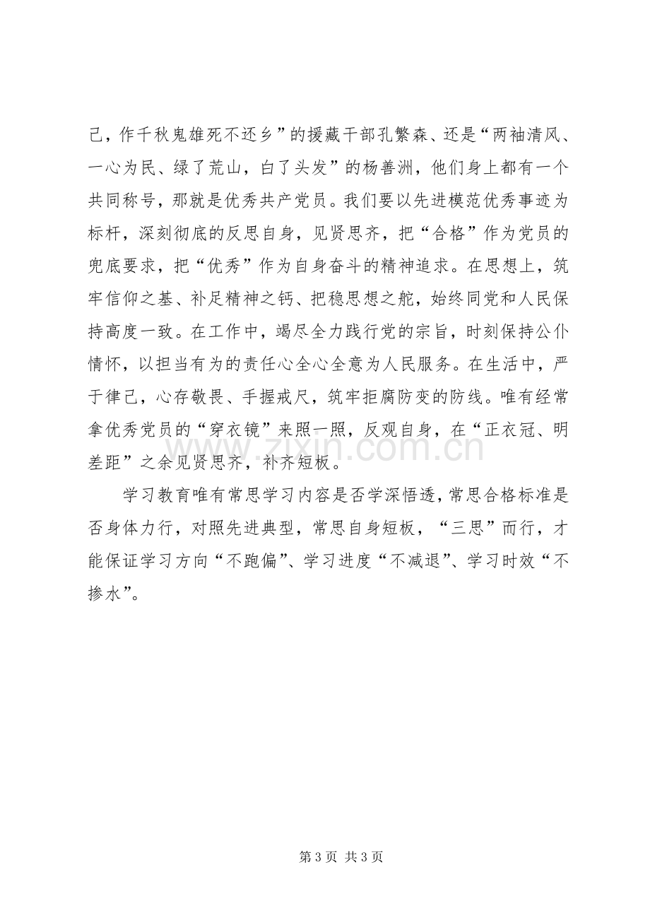 两学一做心得体会：“两学一做”要“三思”而行.docx_第3页