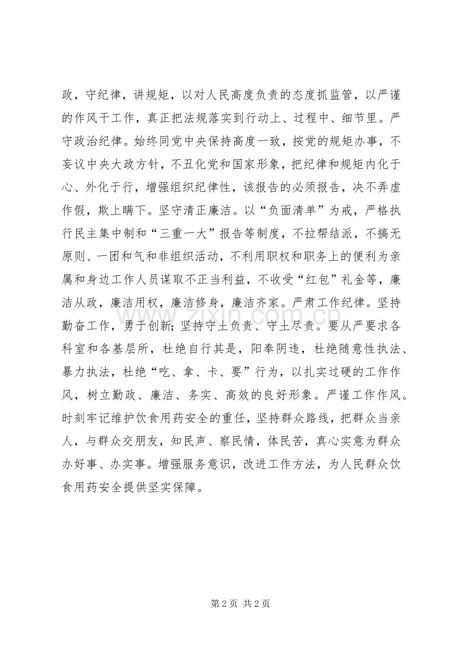 党组书记准则条例学习心得体会.docx_第2页