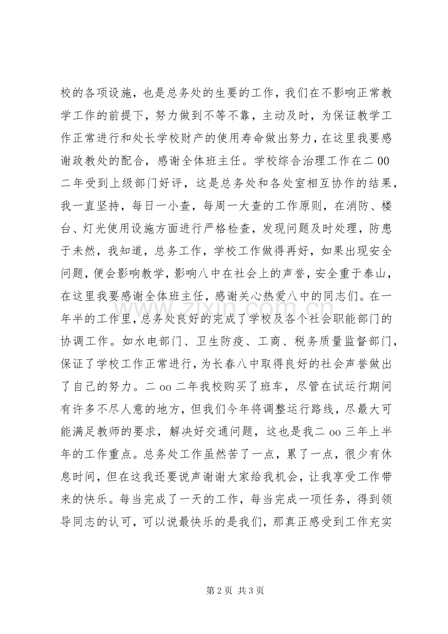 总务主任述职报告.docx_第2页