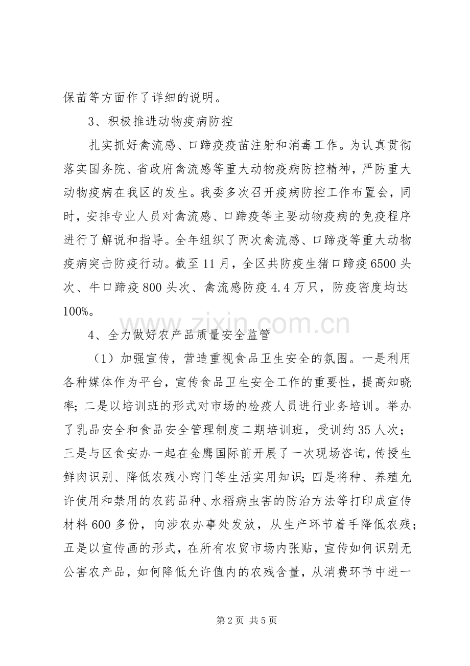 农委副主任述职述廉报告范文.docx_第2页