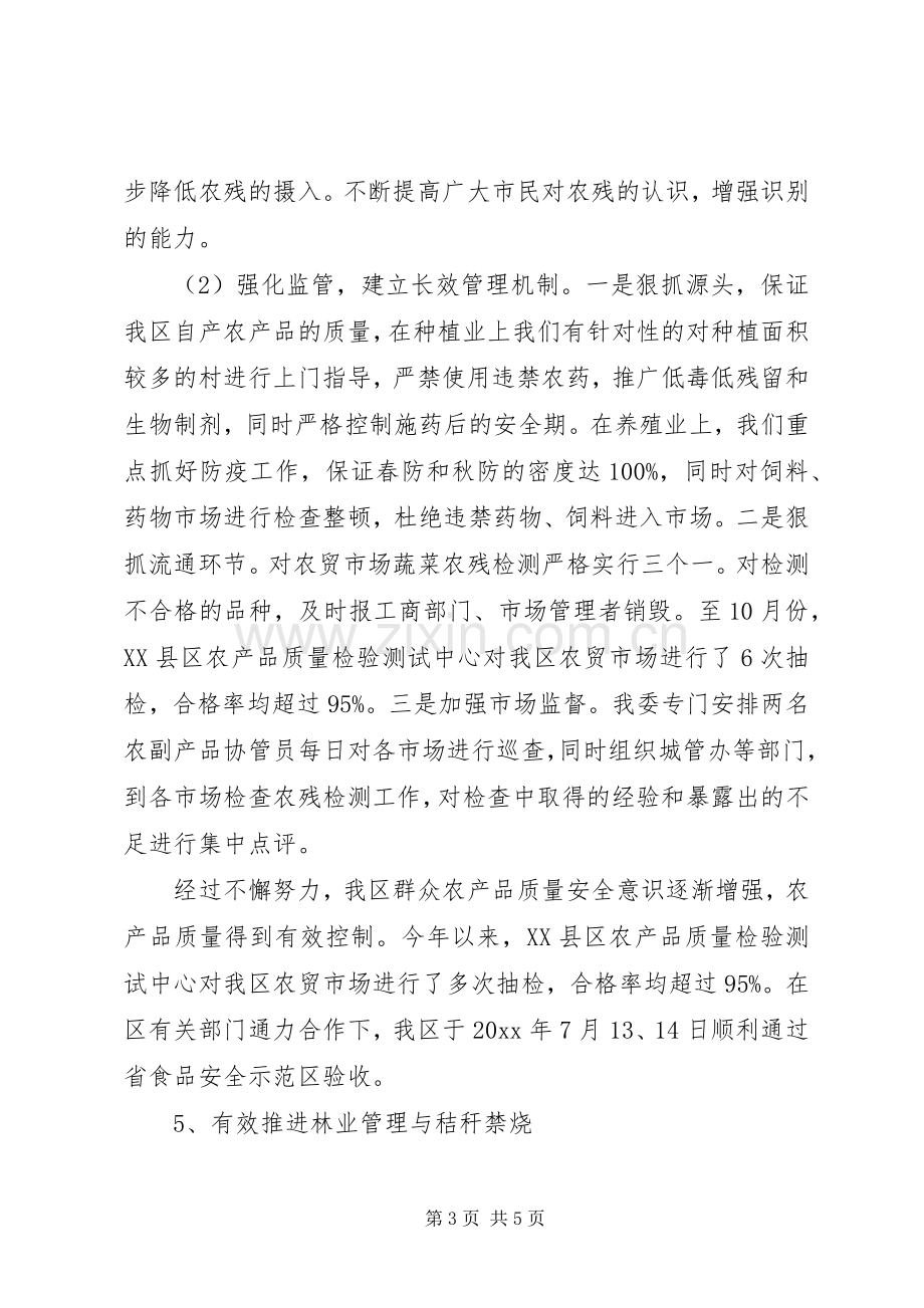 农委副主任述职述廉报告范文.docx_第3页