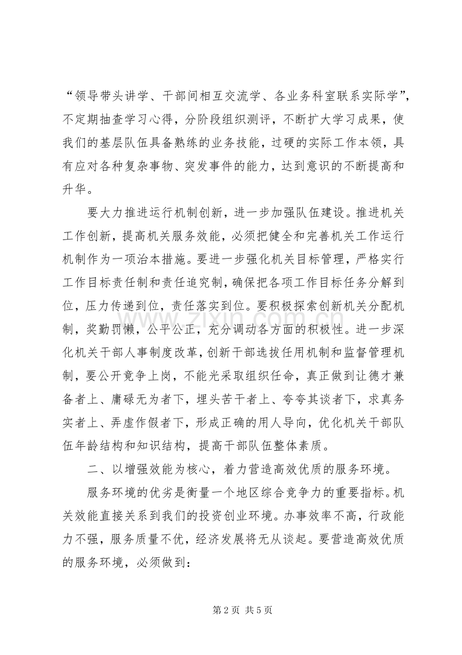 优化投资环境心得体会范文.docx_第2页