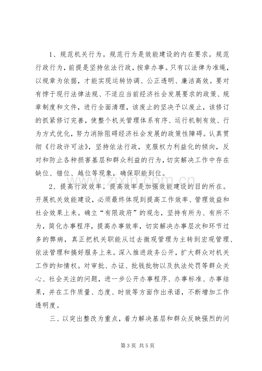 优化投资环境心得体会范文.docx_第3页