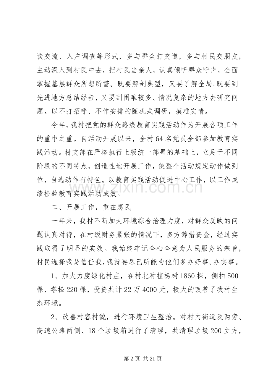 村支部书记述职报告范文4篇.docx_第2页