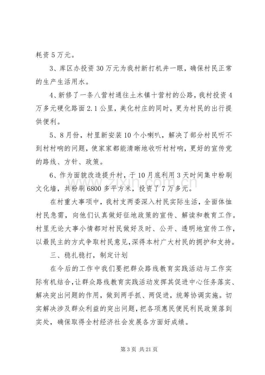 村支部书记述职报告范文4篇.docx_第3页