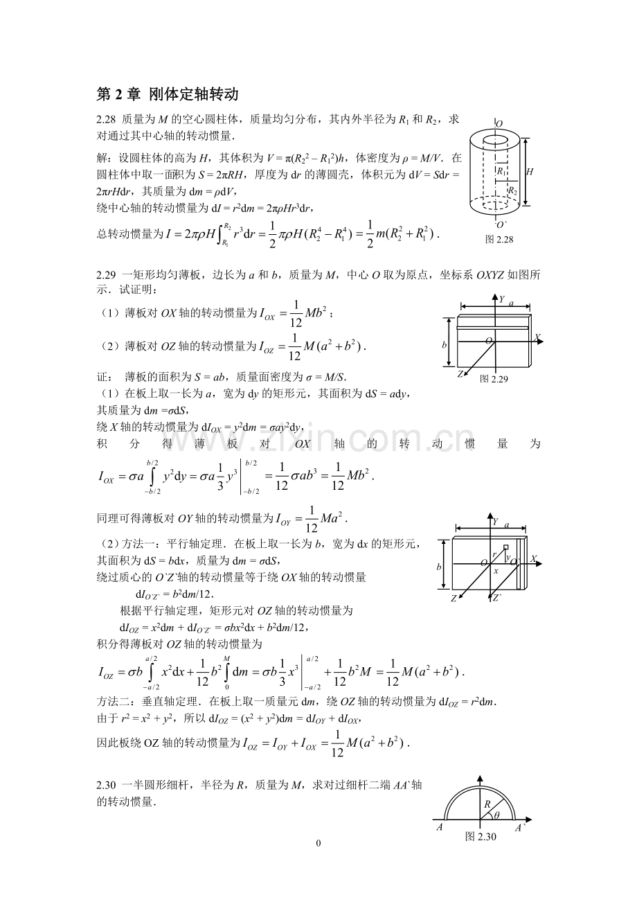 刚体定轴转动.doc_第1页