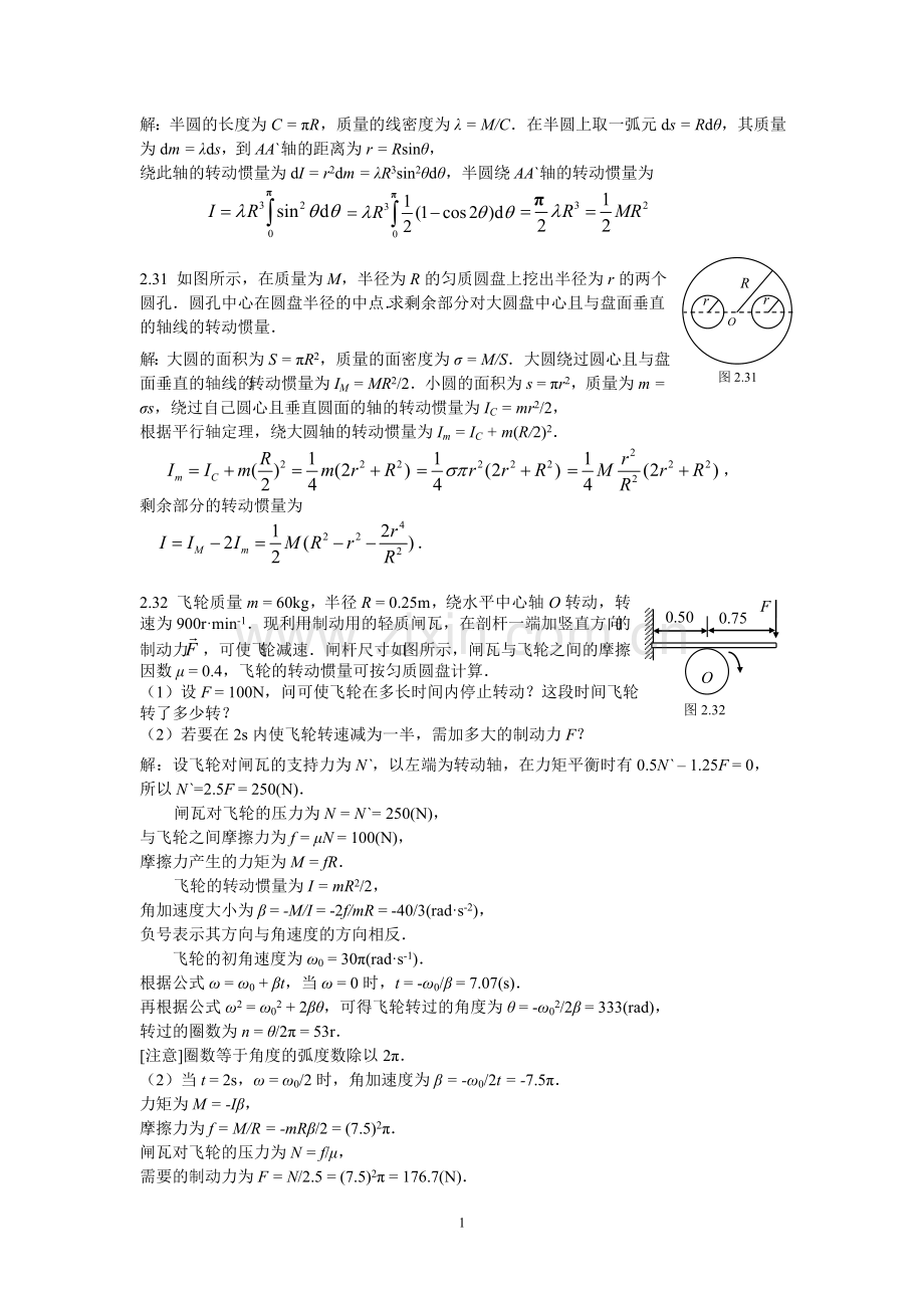 刚体定轴转动.doc_第2页