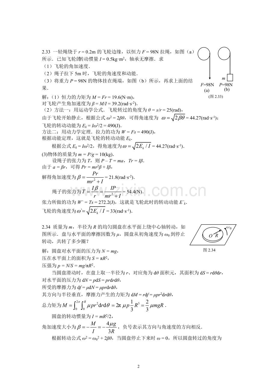 刚体定轴转动.doc_第3页