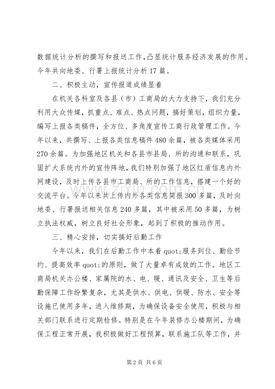 20XX年工商局办公室主任述职报告范文.docx_第2页