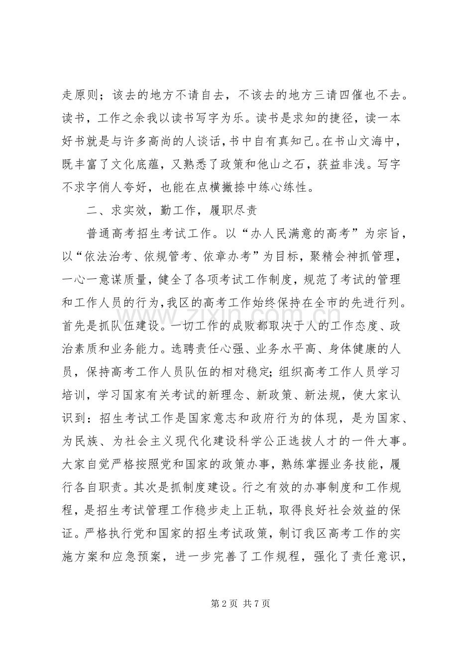 教育系统招生工作述职报告.docx_第2页