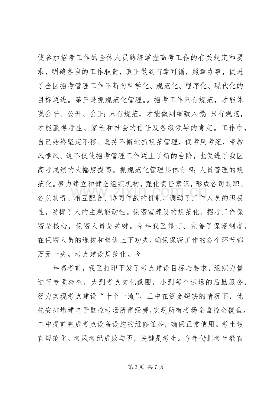 教育系统招生工作述职报告.docx_第3页