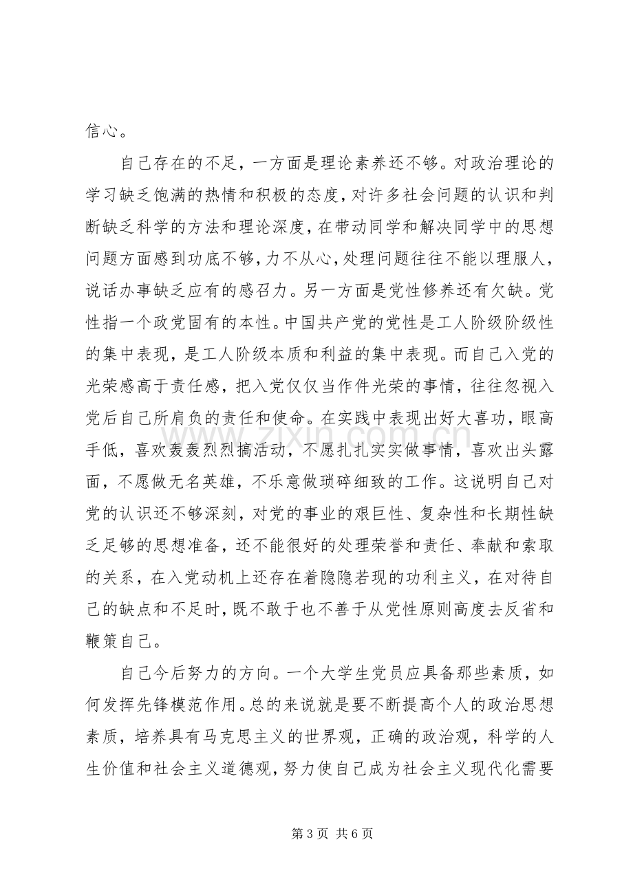 党课学习心得体会范文.docx_第3页