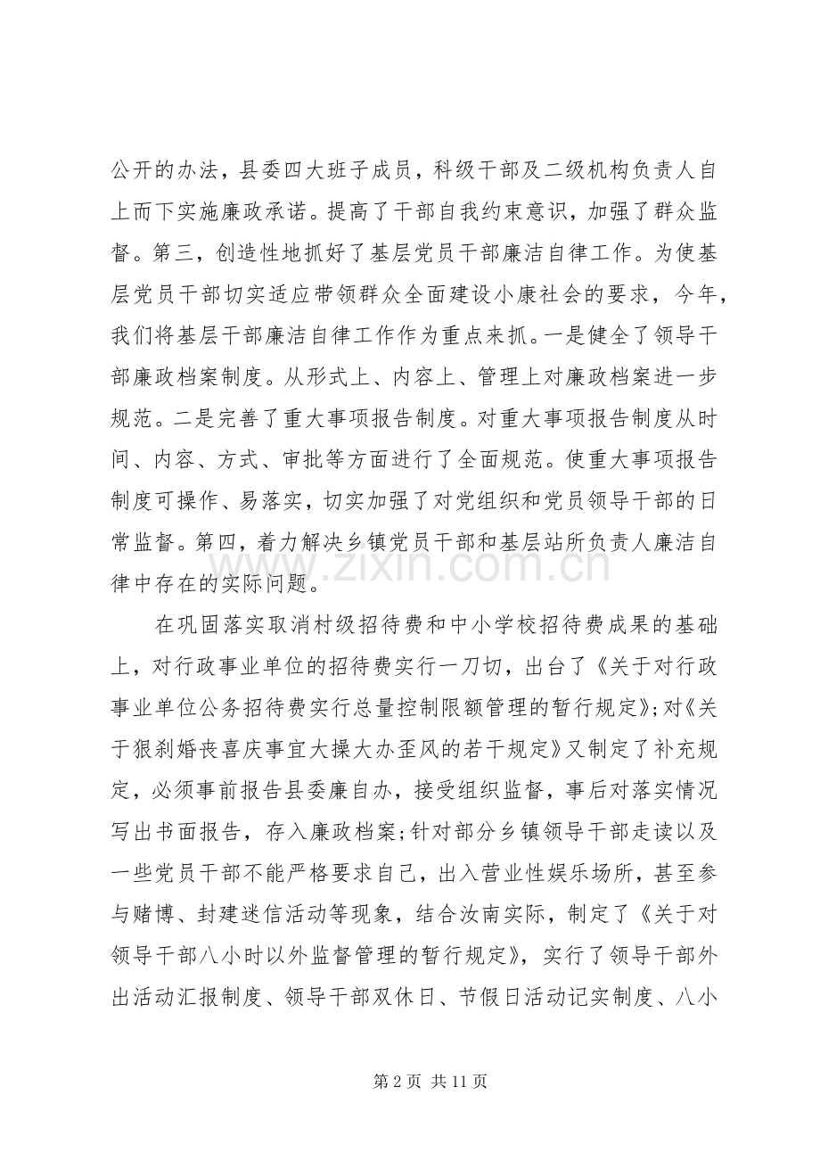 乡镇党委书记述职述廉报告 (26).docx_第2页