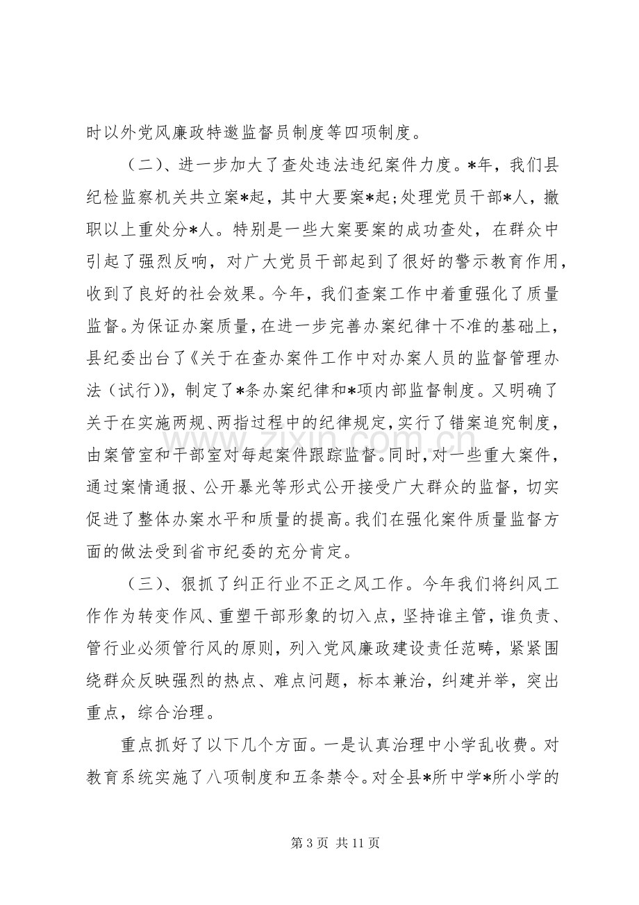 乡镇党委书记述职述廉报告 (26).docx_第3页