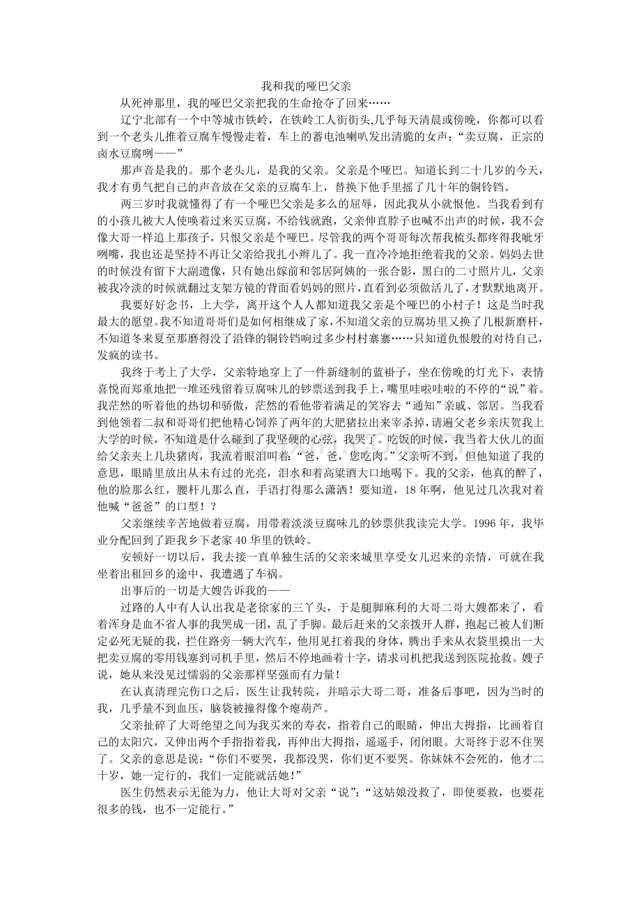 哑巴父亲的故事.doc_第1页