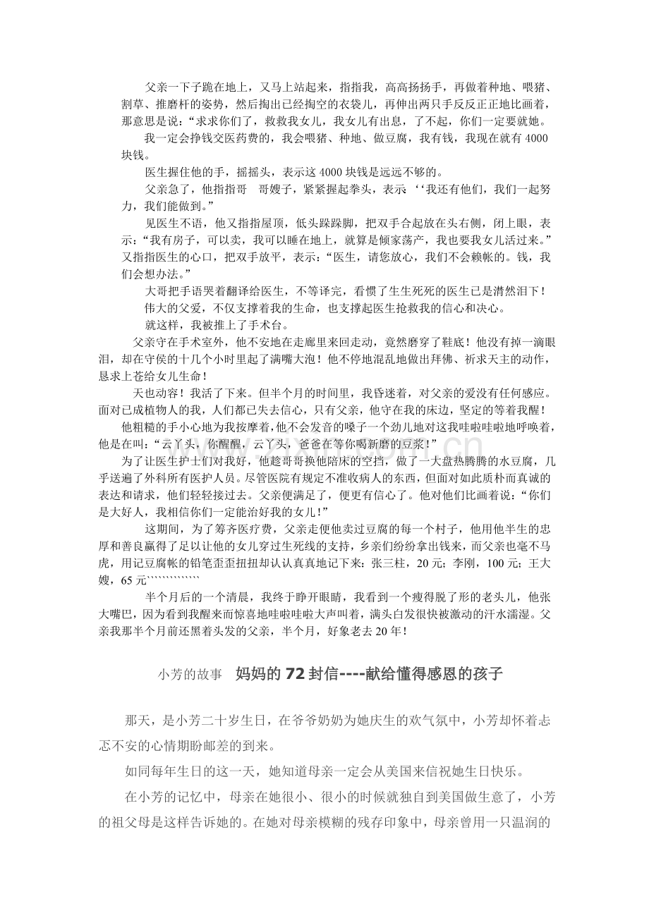 哑巴父亲的故事.doc_第2页