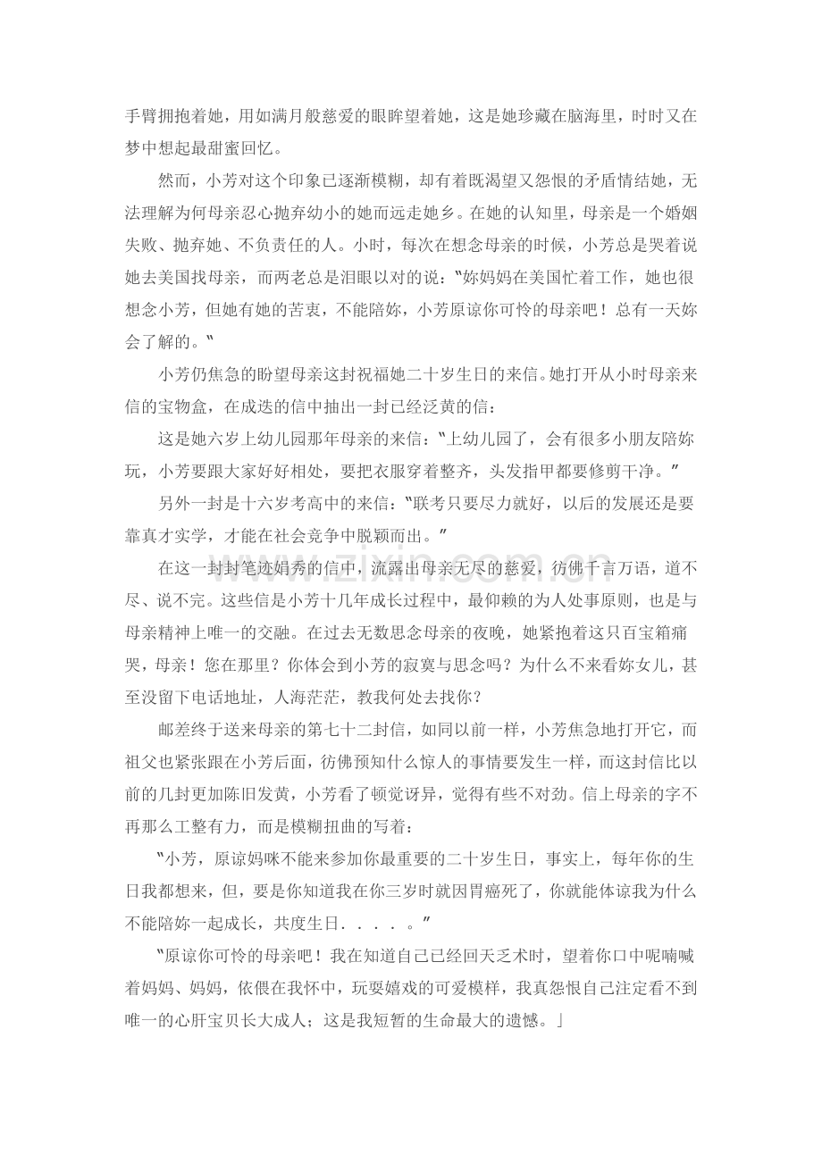 哑巴父亲的故事.doc_第3页