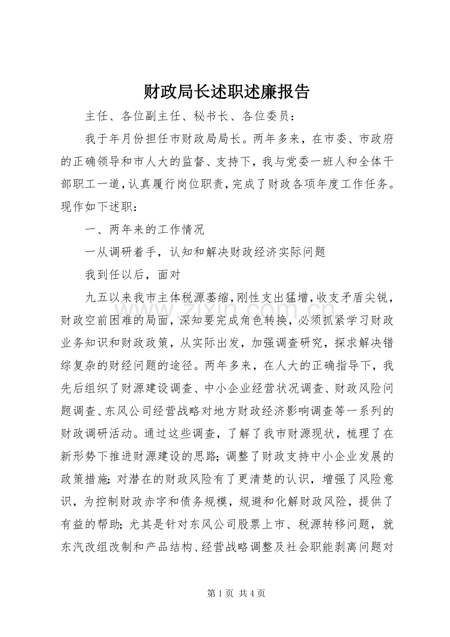 财政局长述职述廉报告 (13).docx_第1页