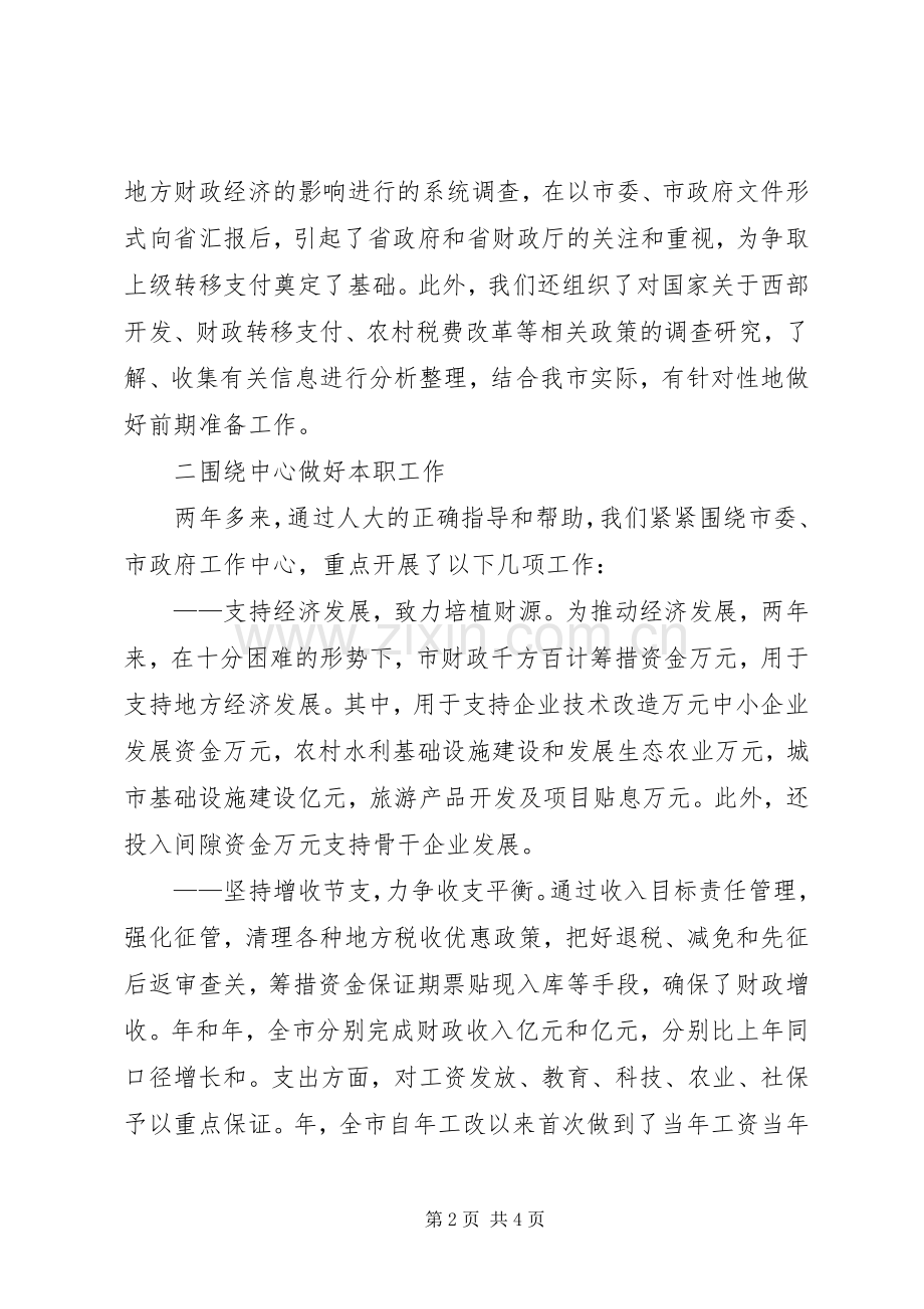 财政局长述职述廉报告 (13).docx_第2页