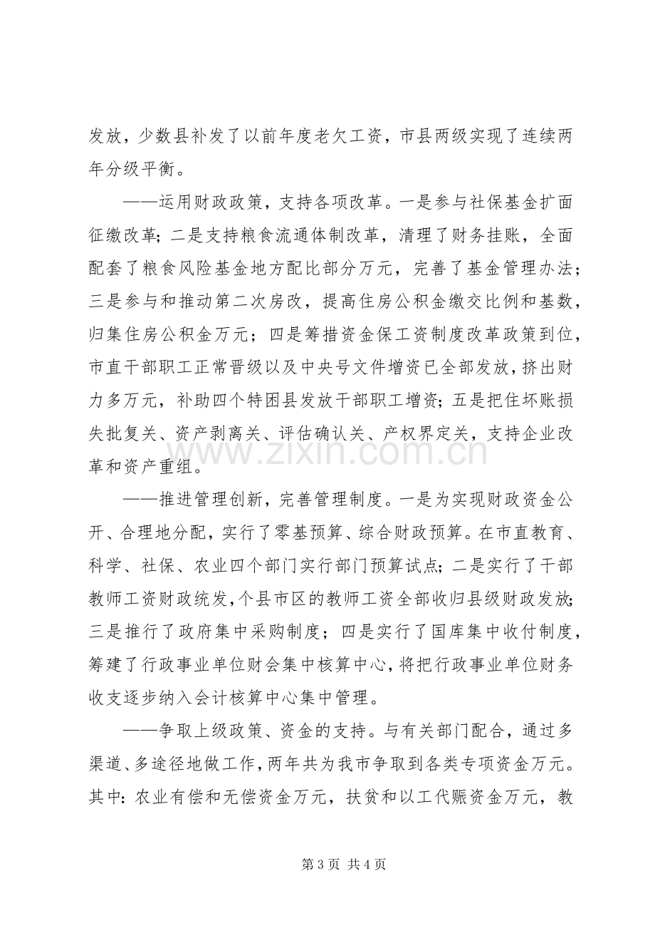 财政局长述职述廉报告 (13).docx_第3页