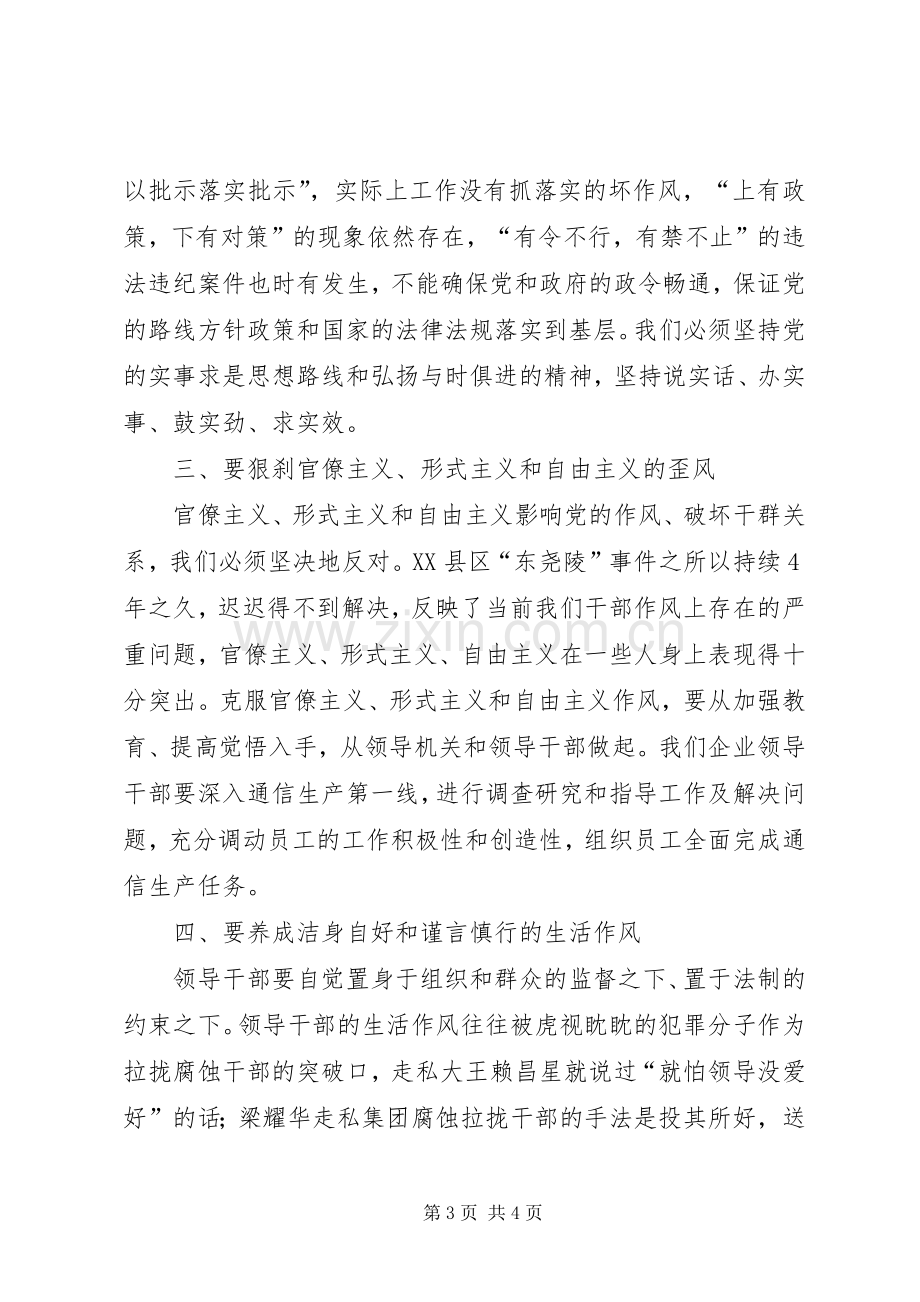 纪律教育学习心得体会(党).docx_第3页