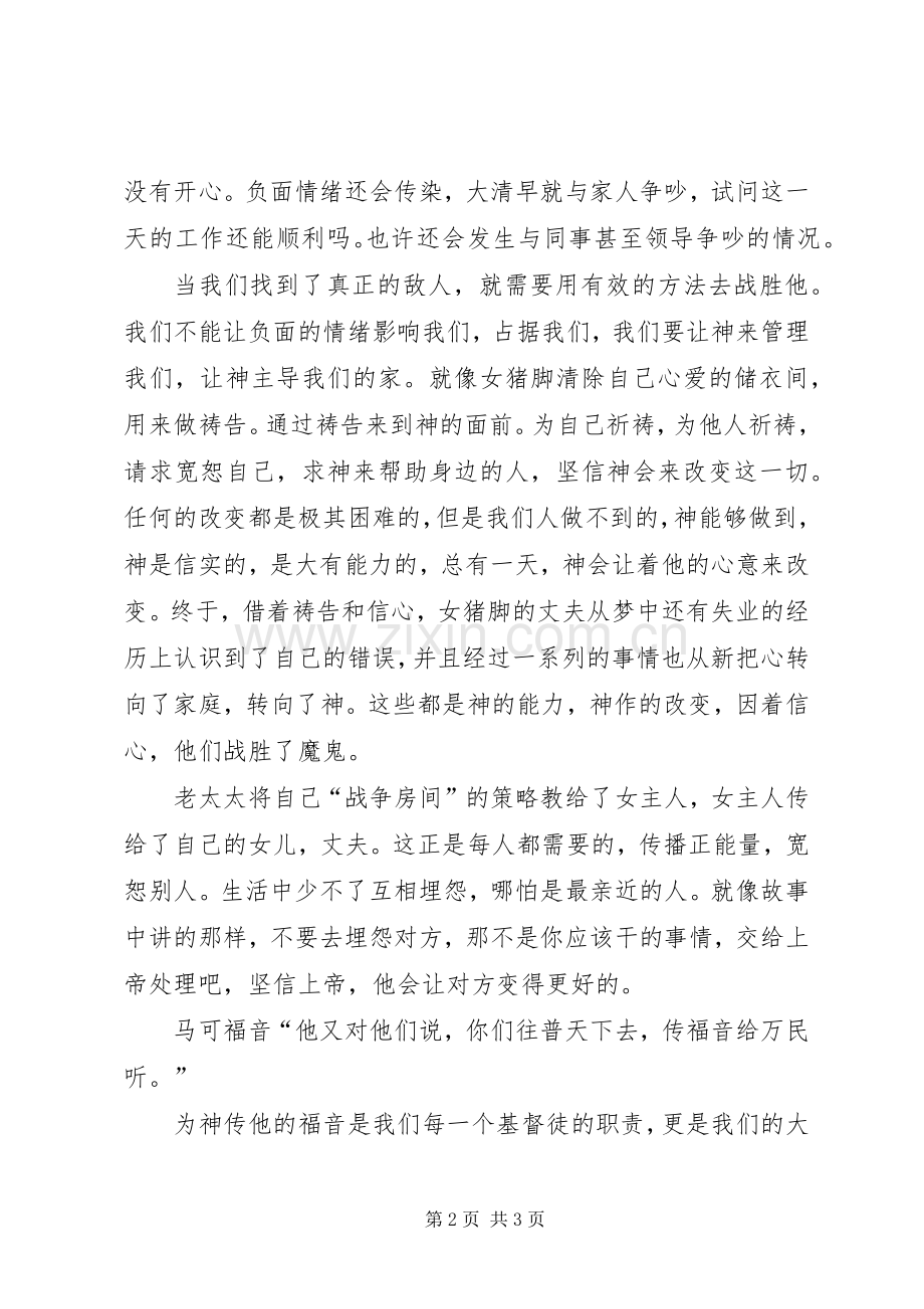 《战争房间》优秀观后感.docx_第2页