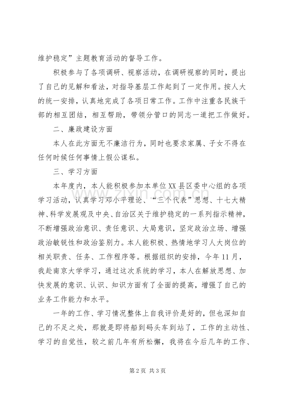 县人大副主任述职述廉报告.docx_第2页