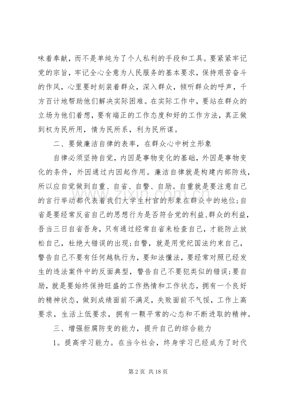 纪律教育月心得体会范文.docx_第2页