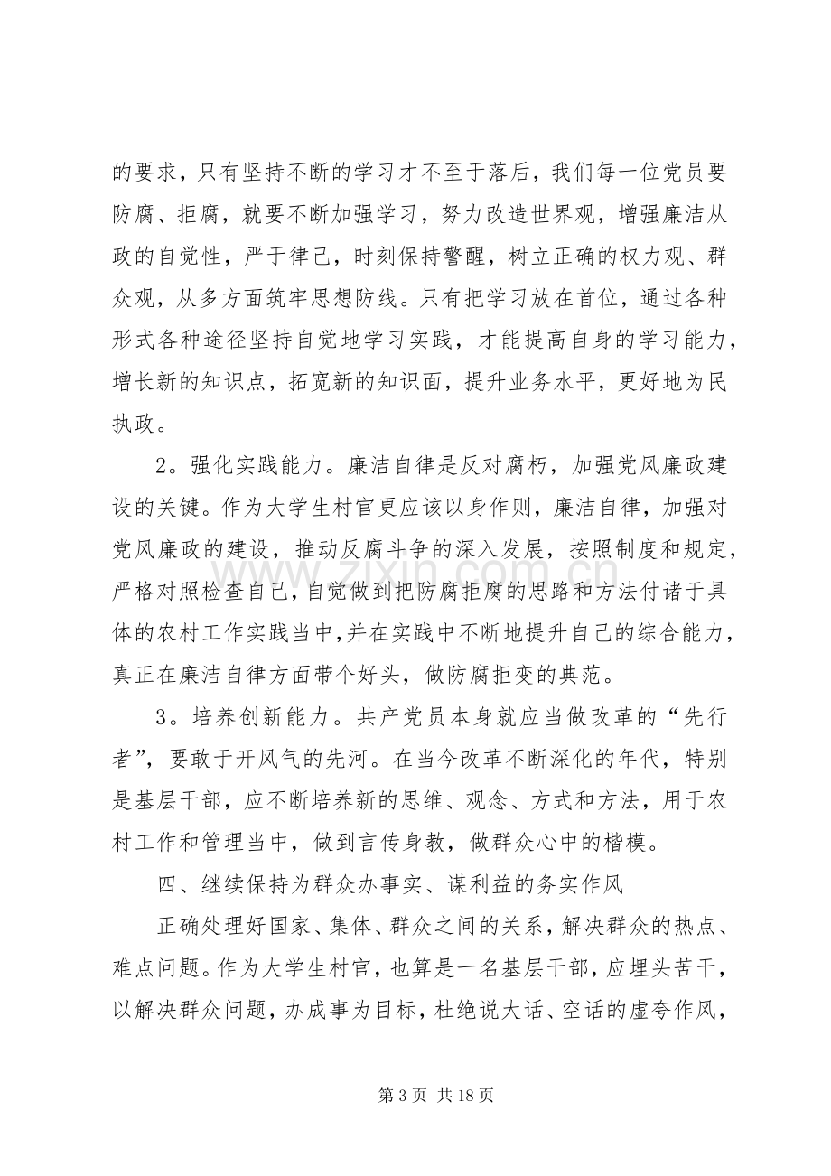 纪律教育月心得体会范文.docx_第3页