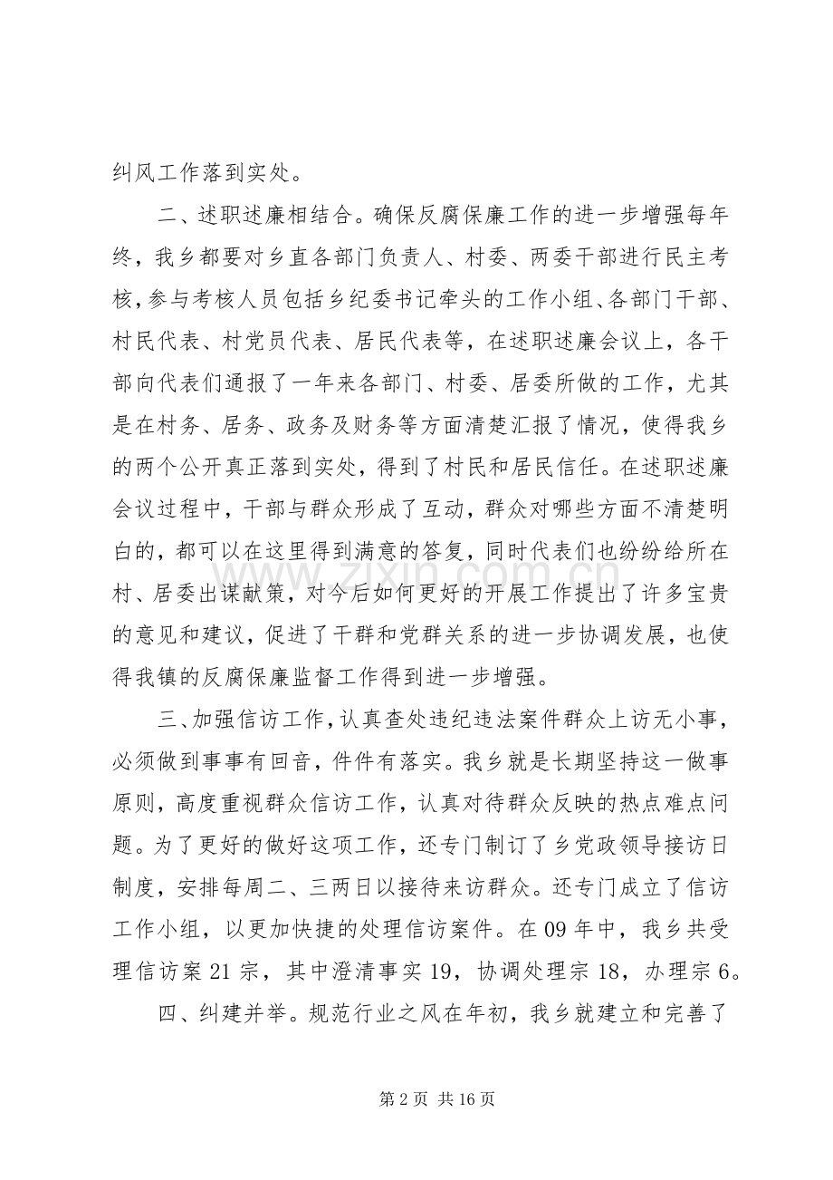 党风廉政述职评价会范文.docx_第2页