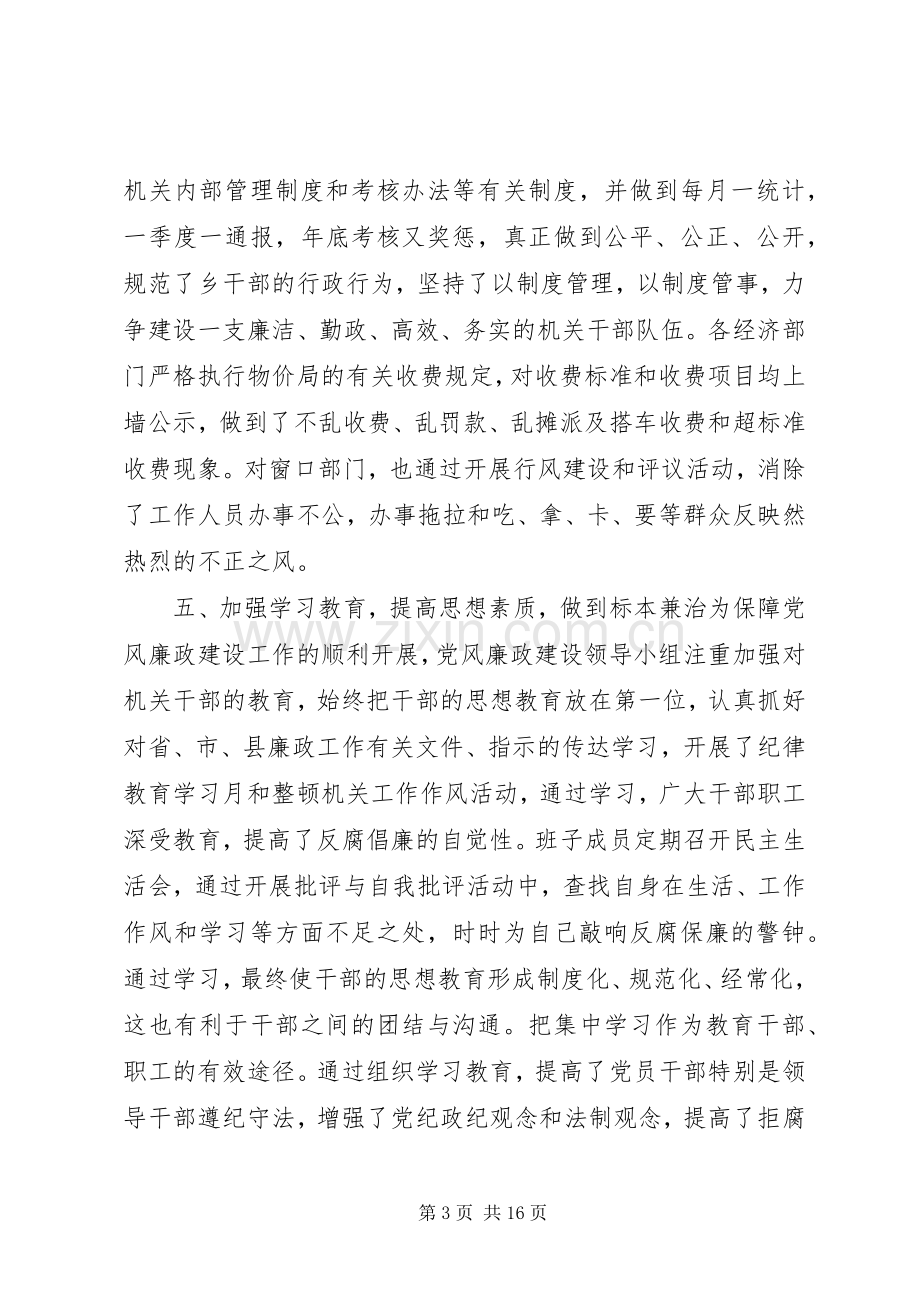 党风廉政述职评价会范文.docx_第3页