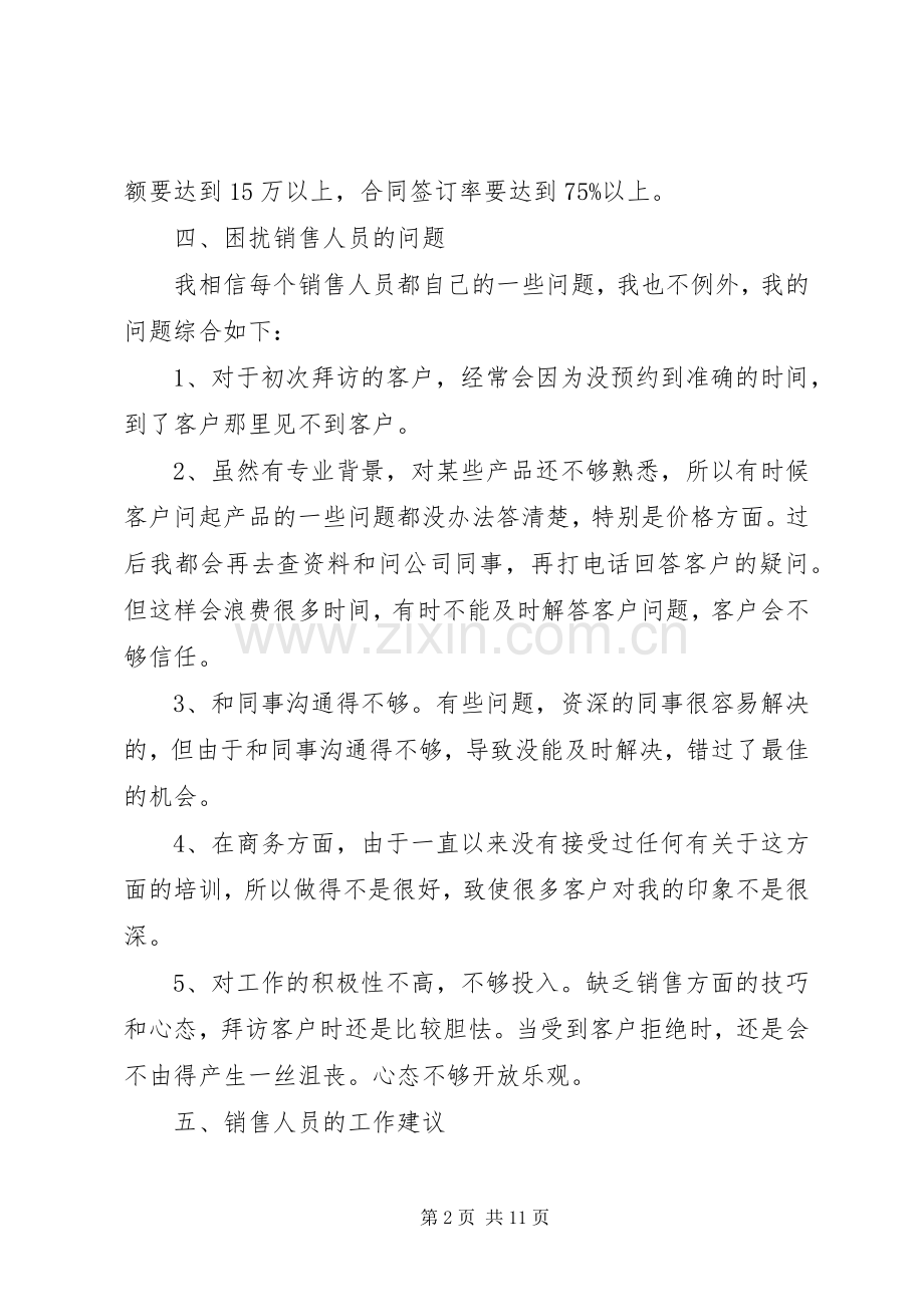 销售工作的述职报告范文3篇.docx_第2页