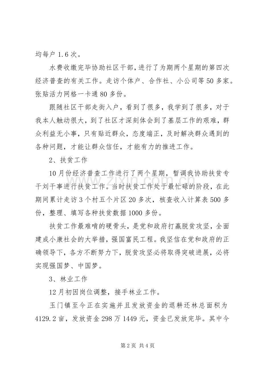 农业中心林业站个人述职报告.docx_第2页