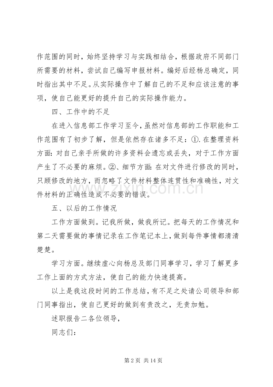 公司职工个人述职报告四篇.docx_第2页