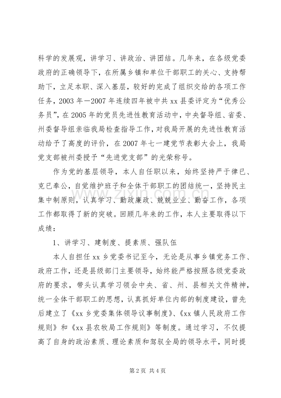 发改局局长述职报告【县农牧局局长述职报告】.docx_第2页