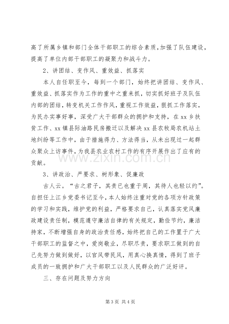 发改局局长述职报告【县农牧局局长述职报告】.docx_第3页