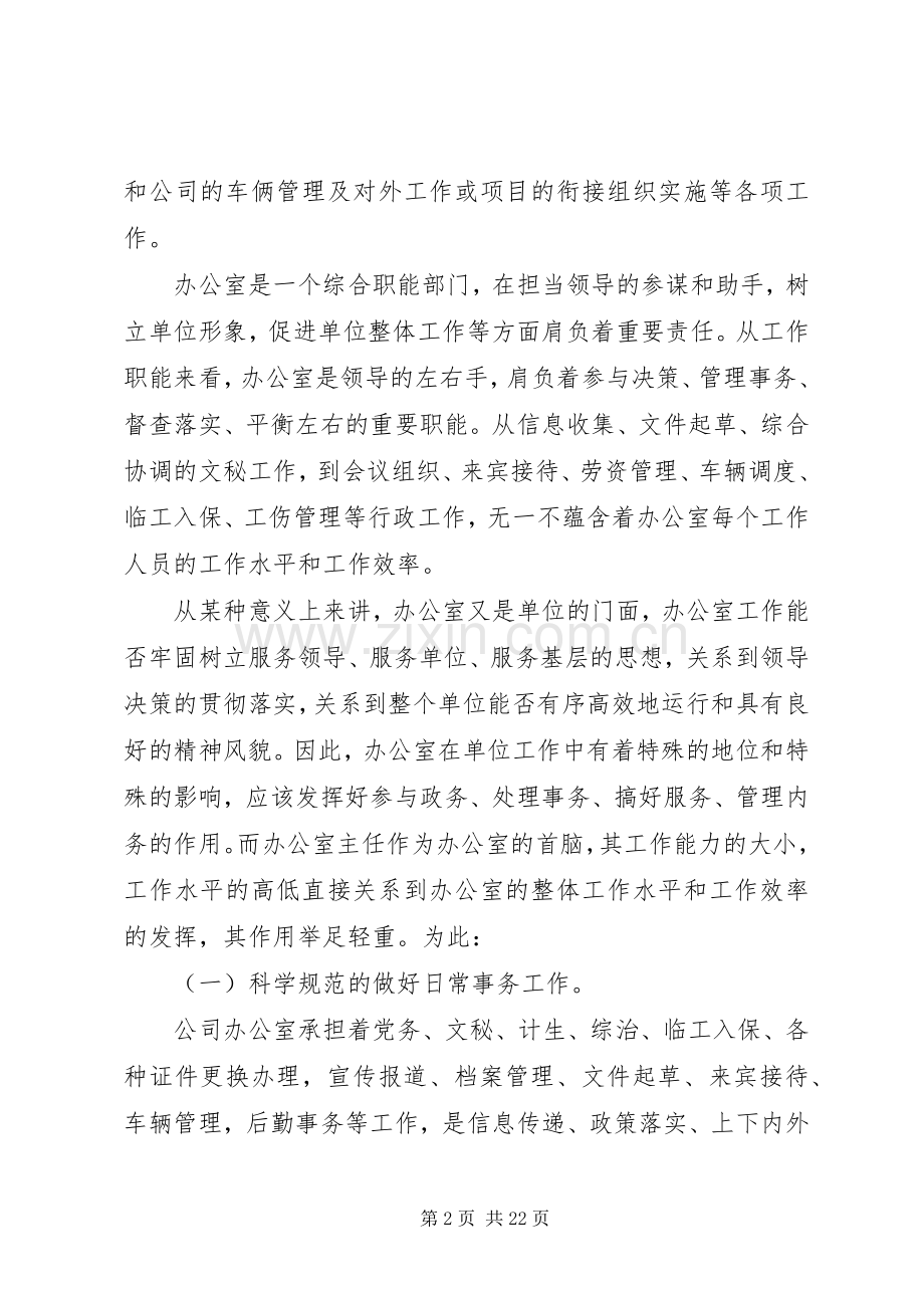 办公室主任述职述廉报告范文5篇.docx_第2页