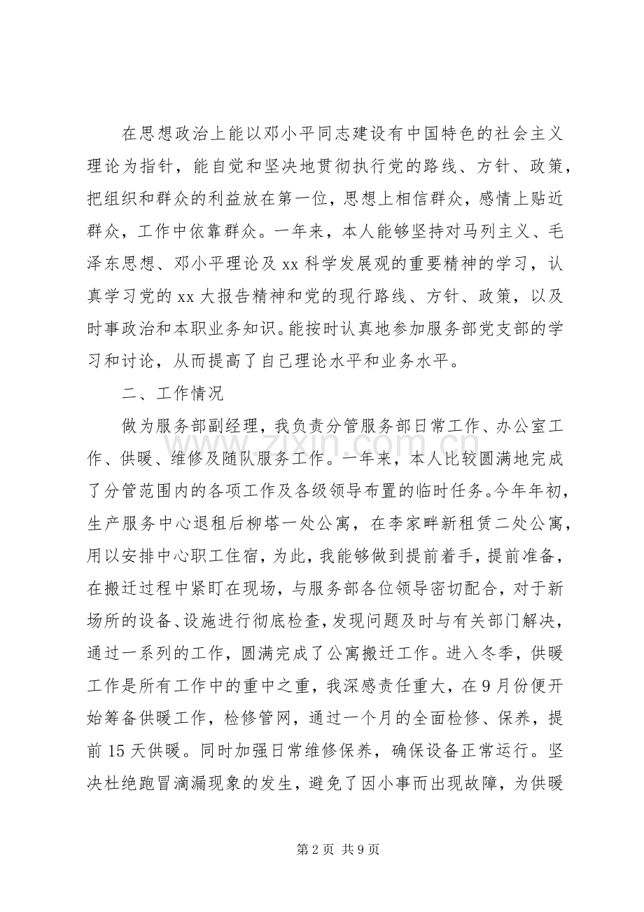 主管述职报告4篇.docx_第2页