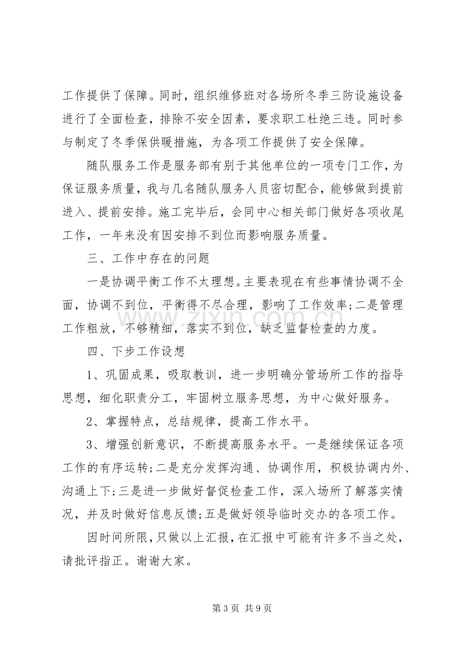 主管述职报告4篇.docx_第3页