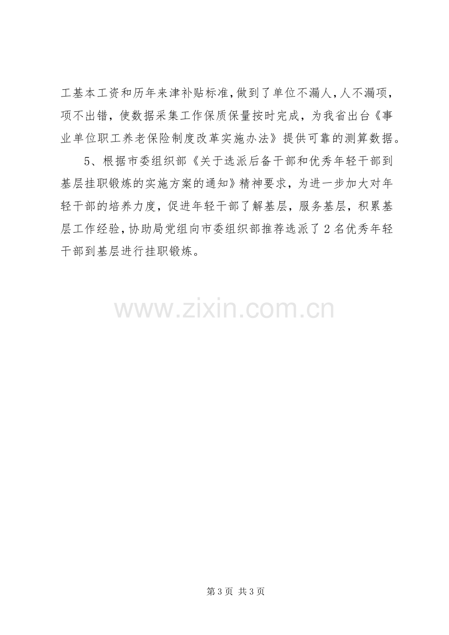 审计局人事科述职述廉报告.docx_第3页