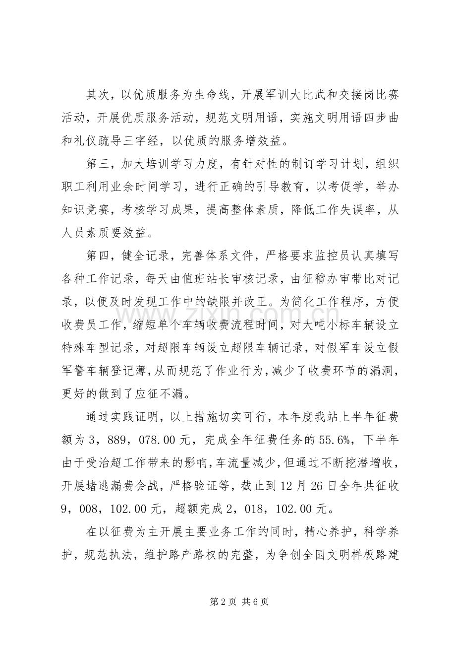 交管站长述职报告范文.docx_第2页