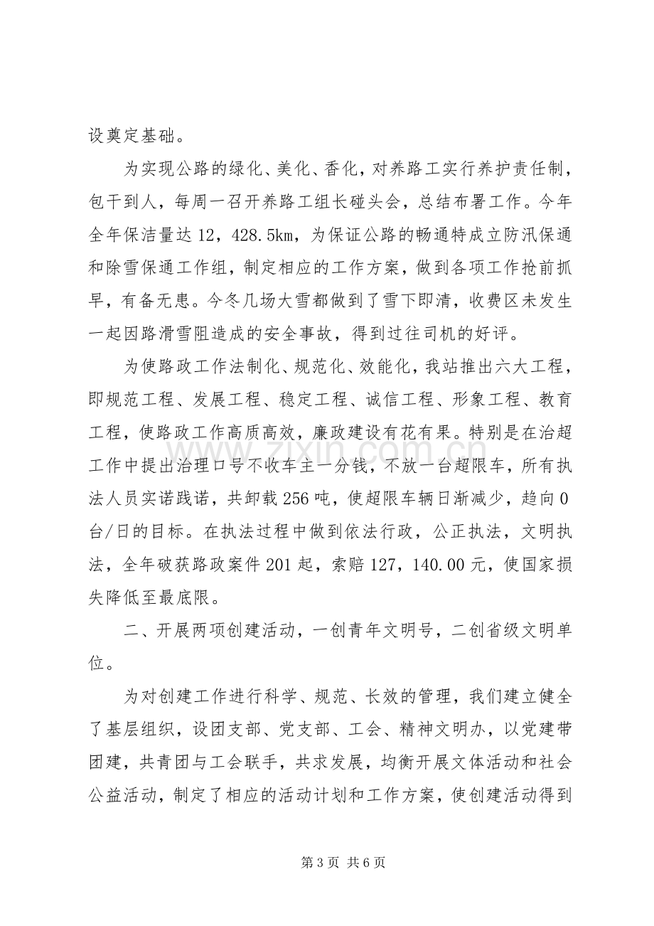 交管站长述职报告范文.docx_第3页