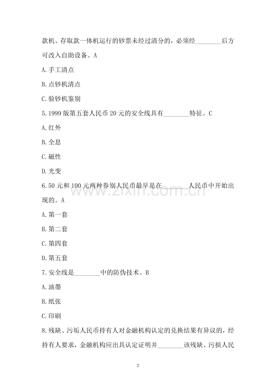 银行反假货币考试练习题Ⅱ.doc_第2页