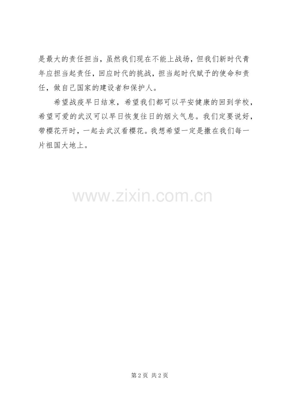 XX年线上主题团日活动心得体会.docx_第2页