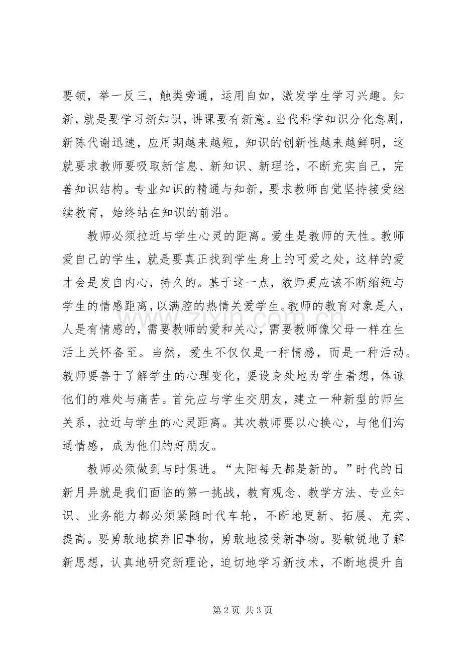 解放思想大讨论心得四.docx_第2页