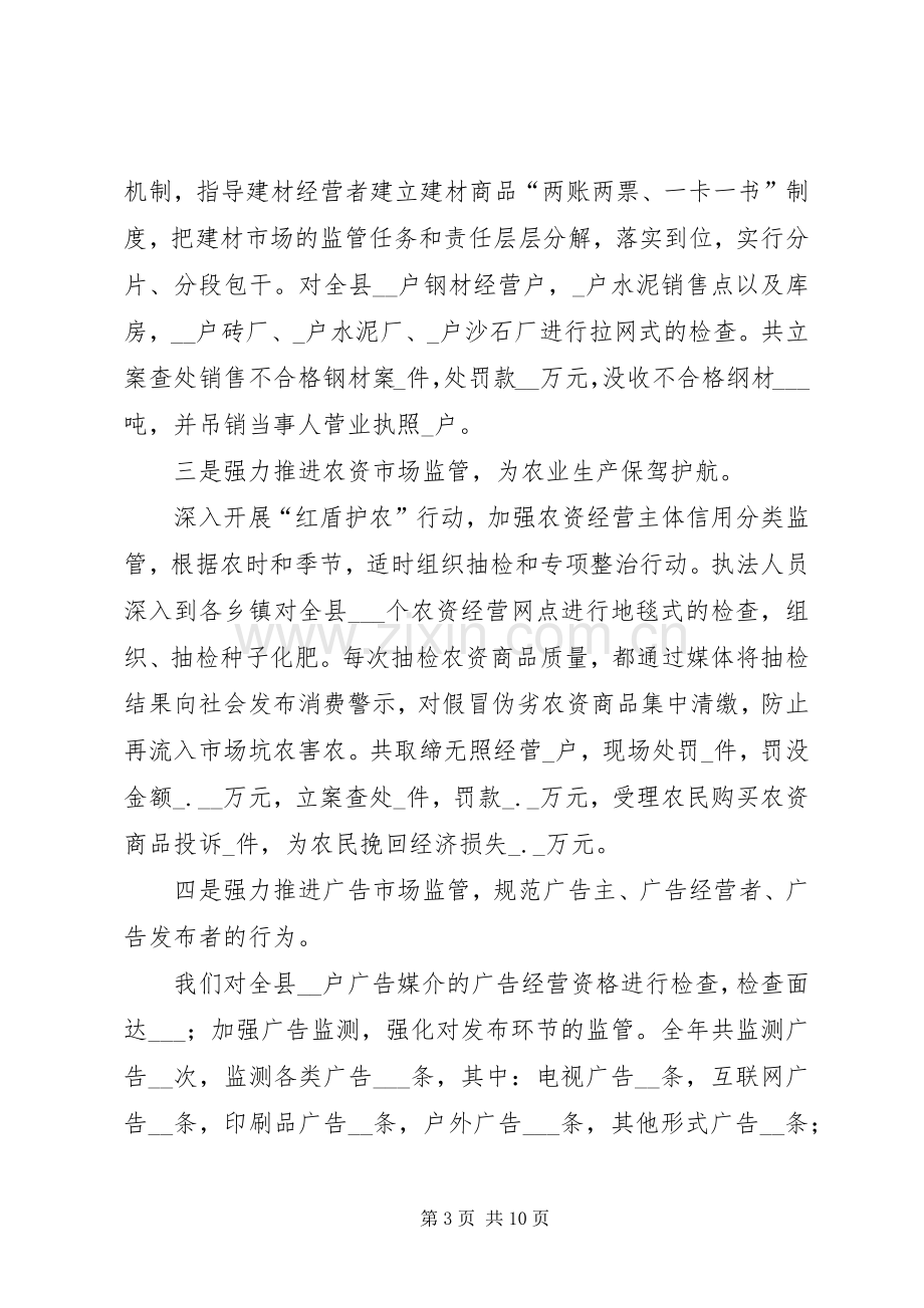 县工商行政管理局XX年述职述廉报告.docx_第3页