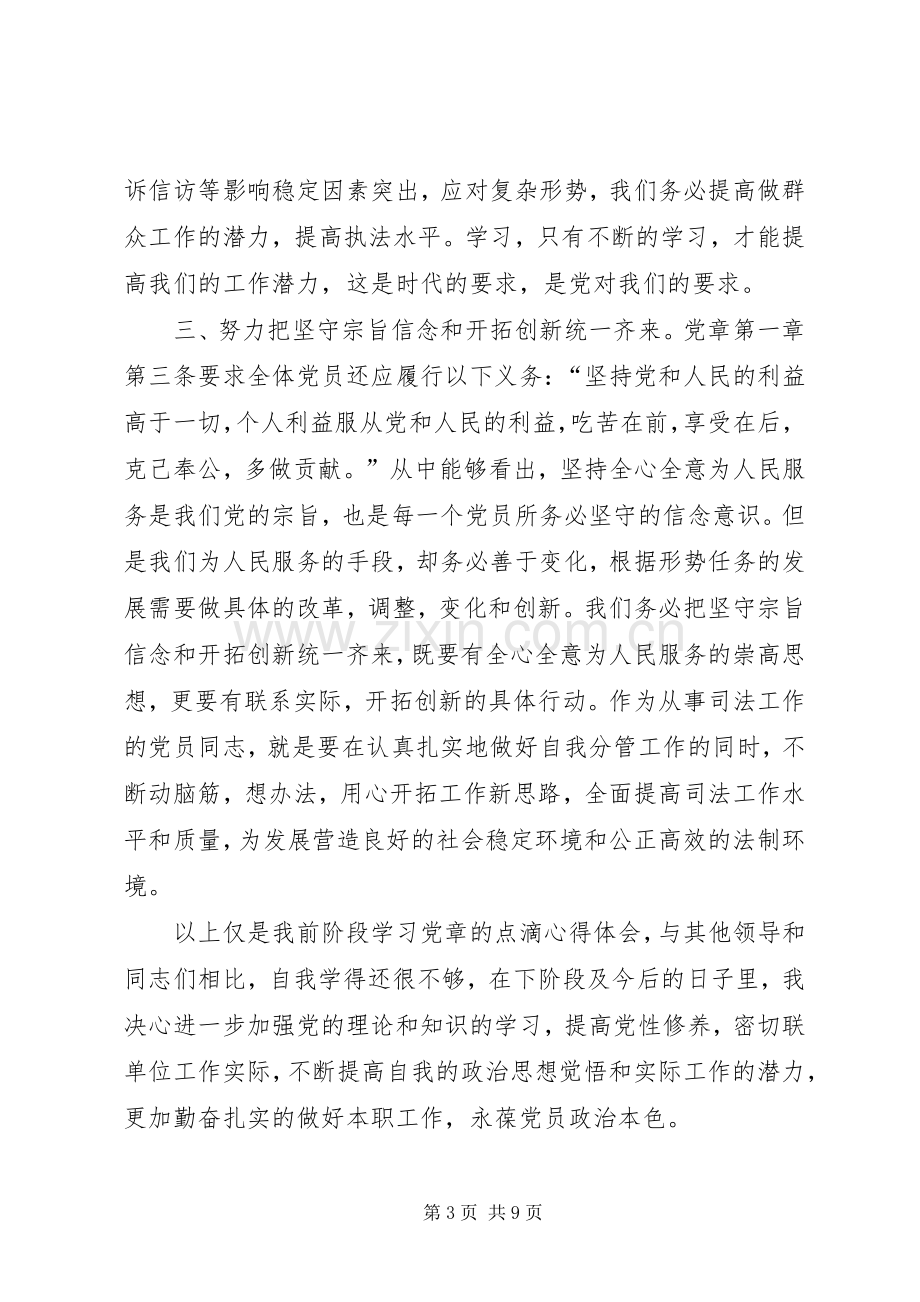 党员干部两学一做心得体会四篇.docx_第3页