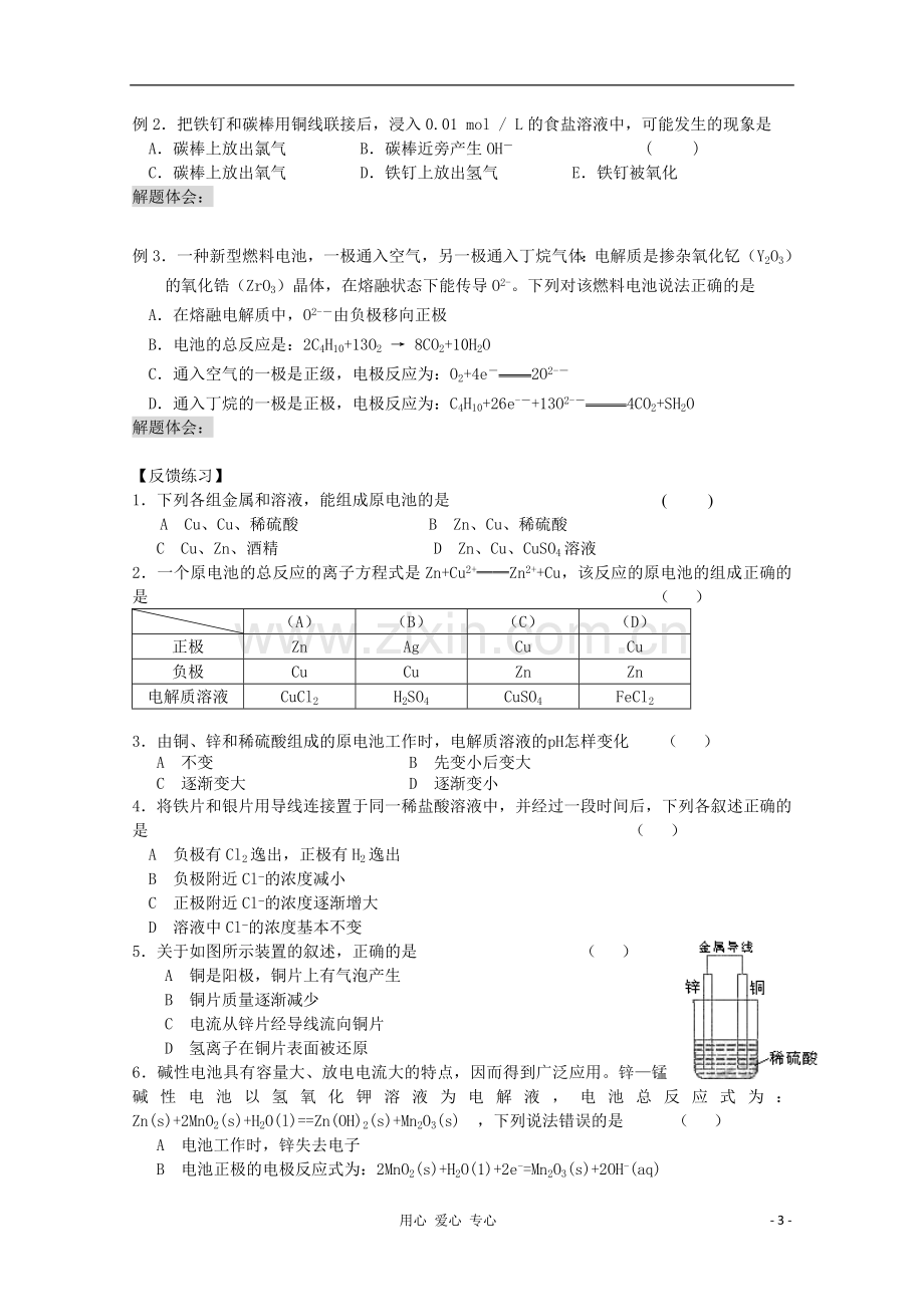 高三化学一轮复习-1.2.1原电池1教学案-苏教版.doc_第3页