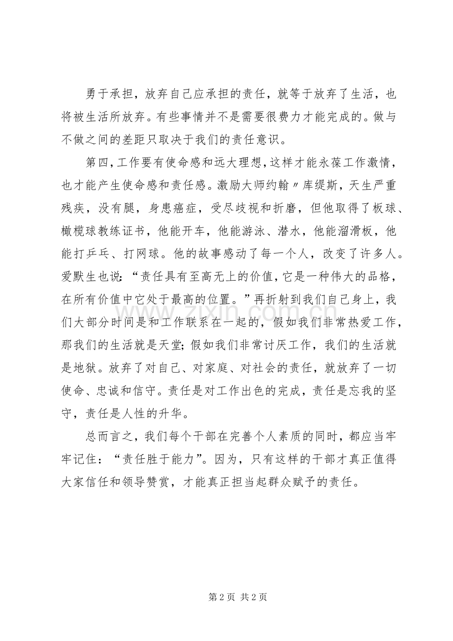 勇于担当心得体会1.docx_第2页