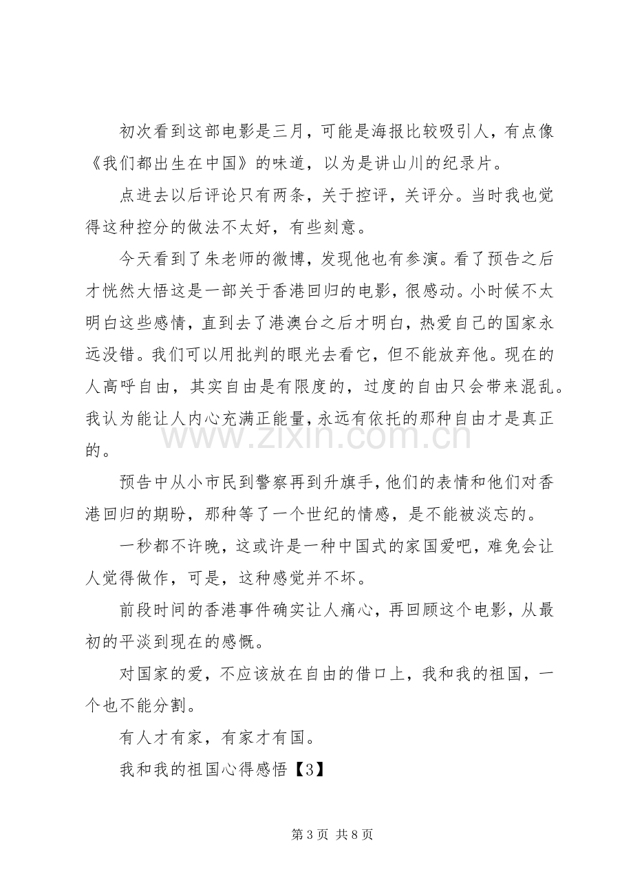 我和我的祖国征文心得.docx_第3页